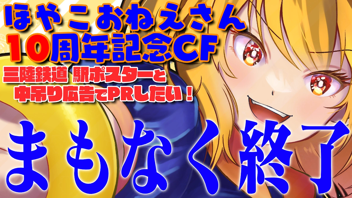 CF終了まであと24時間！！！