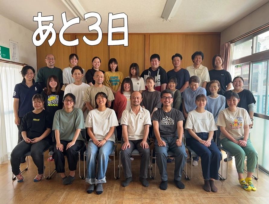 【残り3日になりました！】