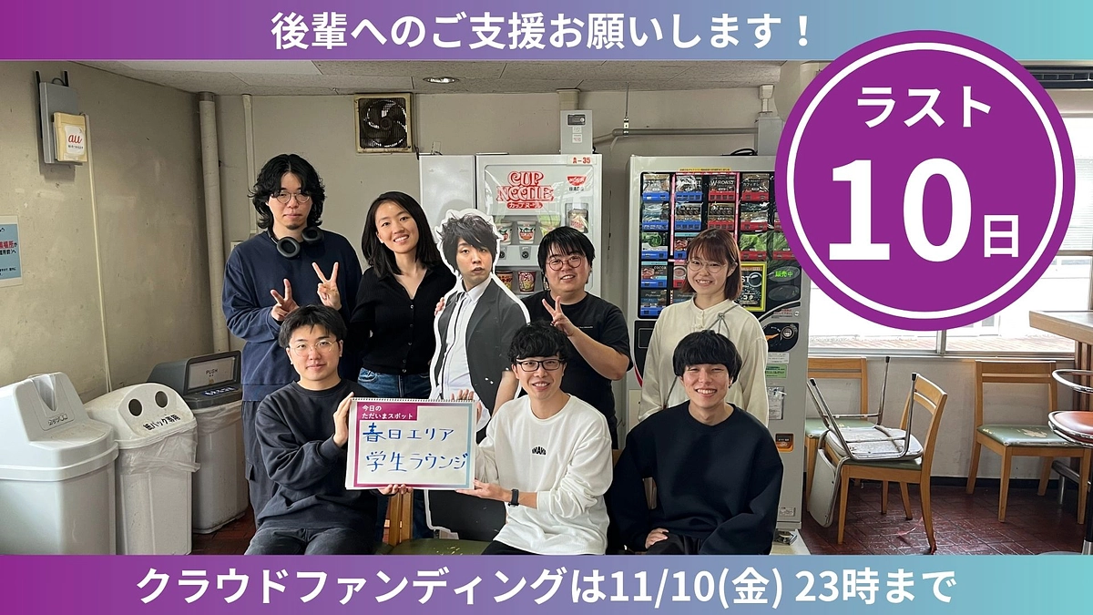 終了まであと10日！カウントダウン・リレー投稿始めます。