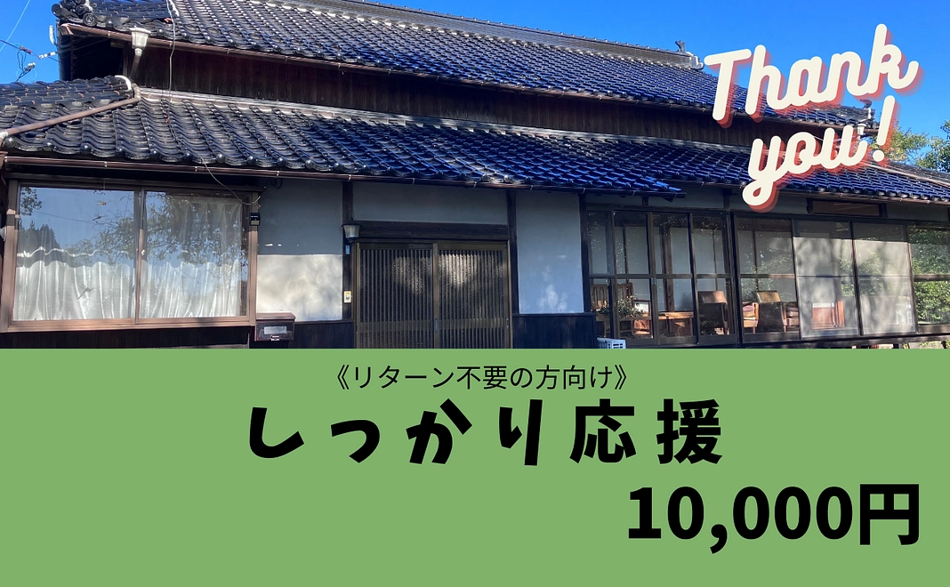 〈リターン不要の方向け〉Asian Hope Lab.をしっかり応援