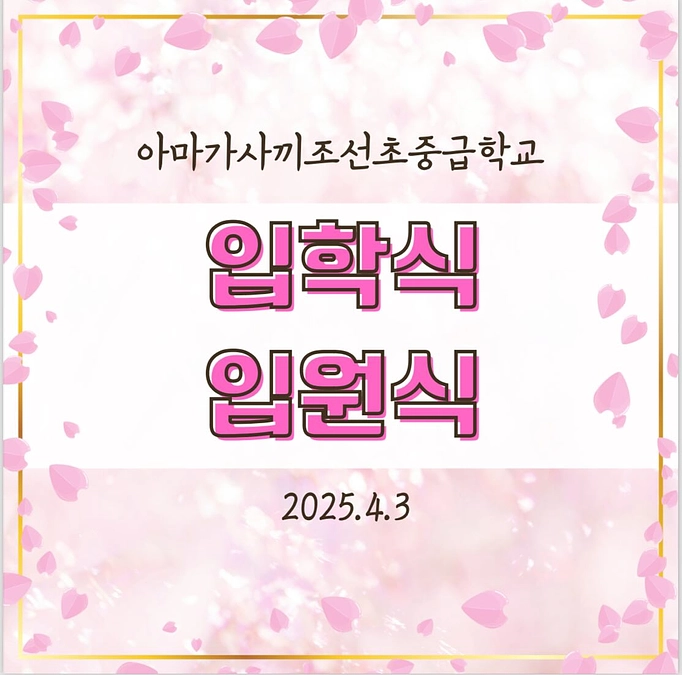 【入学式、入園式🌸】