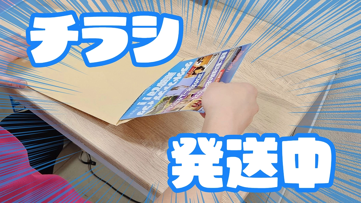 【大募集】チラシ設置していただける場所はありませんか？