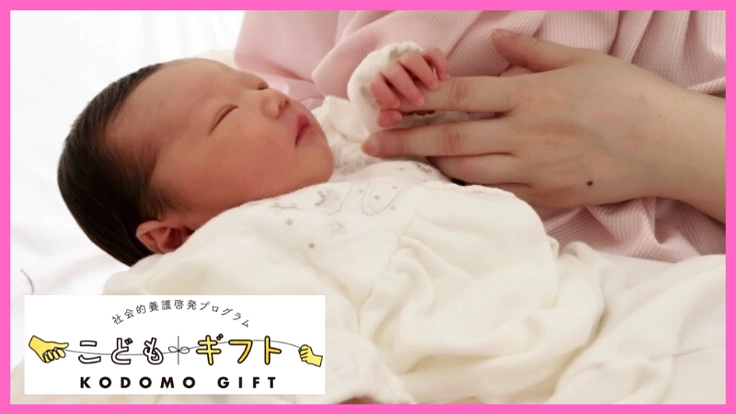 行き場のない妊産婦を温かく迎える「マタニティーホーム」開設