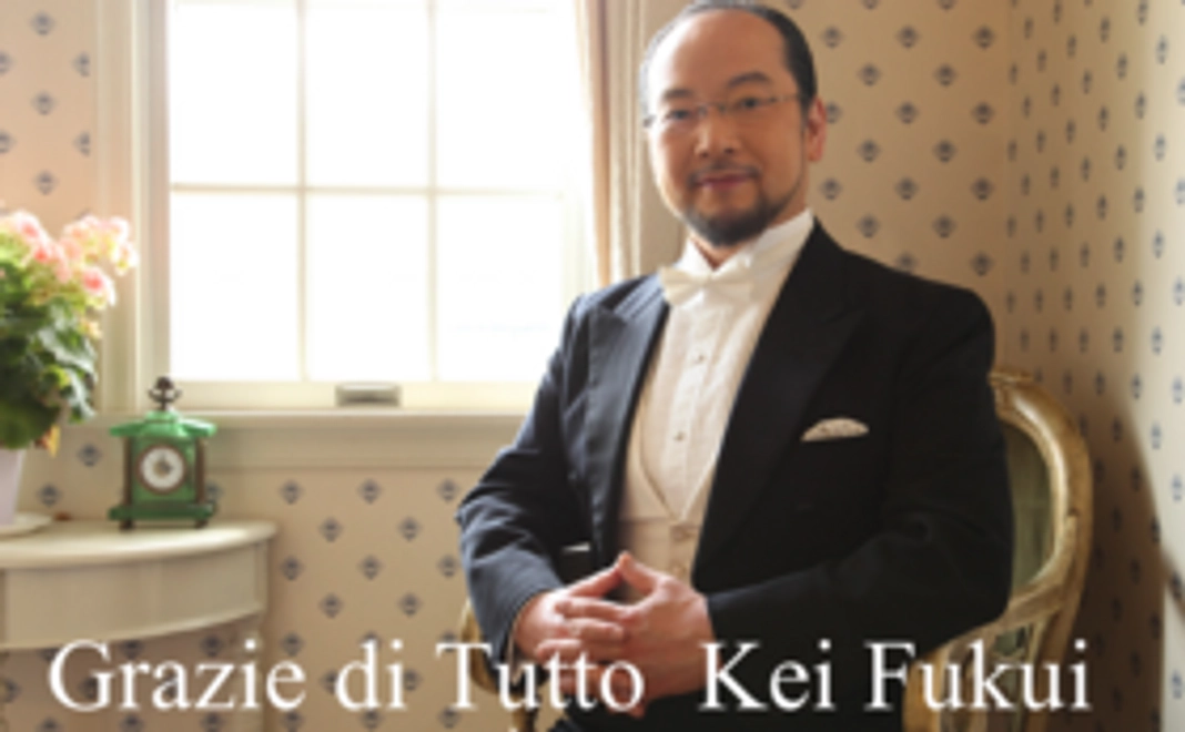 福井敬さんのCD制作を応援