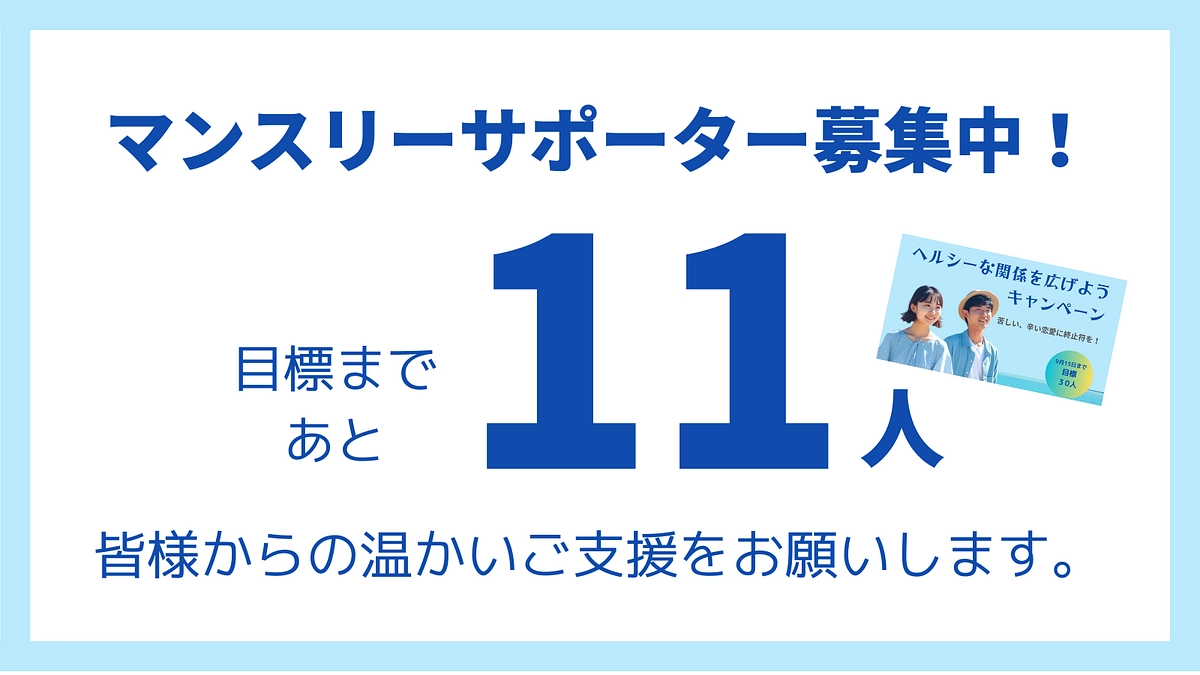 あと10日！　