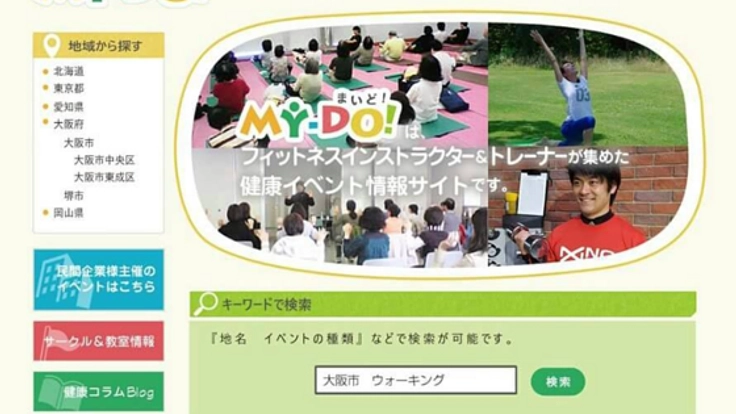 健康づくり講座の情報提供サイトを作って住民の健康を守りたい！