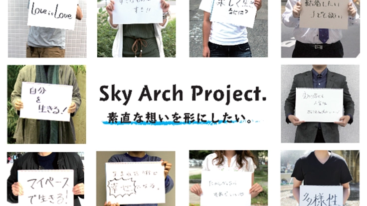 全国のLGBT当事者のありのままの声と想いを届けたい！