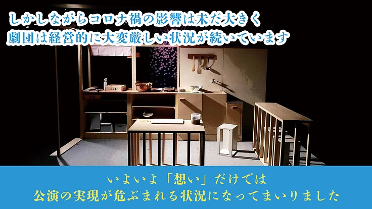 劇団朋友30周年｜時代と共に今を生き抜く人間讃歌の舞台をこれからも 3枚目