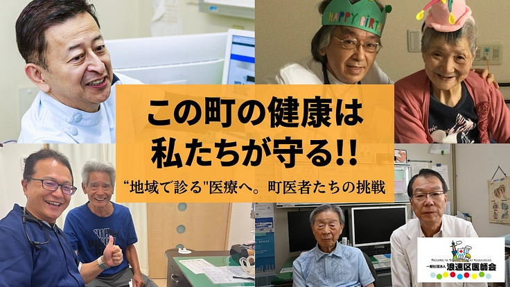浪速区の日常は、これからも私たちが守る｜新たな患者情報共有システム