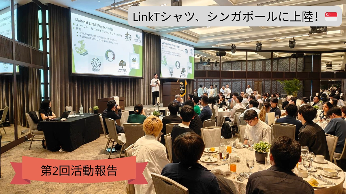 LinkTシャツ、シンガポールに上陸！名古屋大学全学同窓会シンガポール支部にて🇸🇬