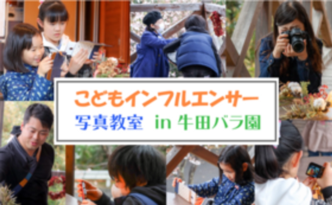 広島の子どもインフルエンサーを育てたい！