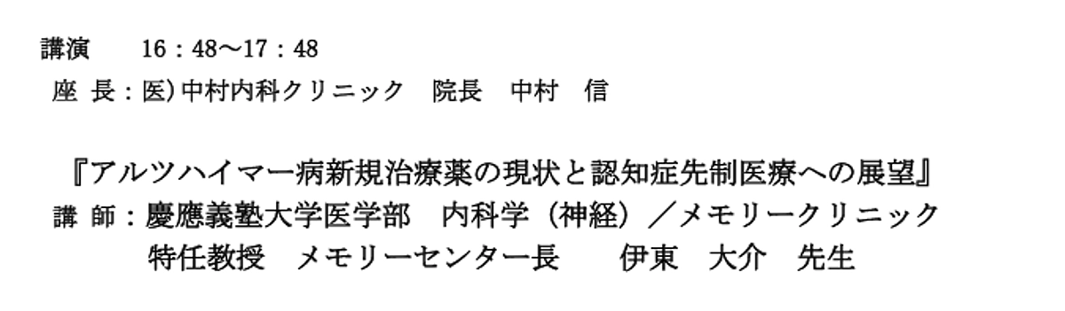 内科医会中央集会