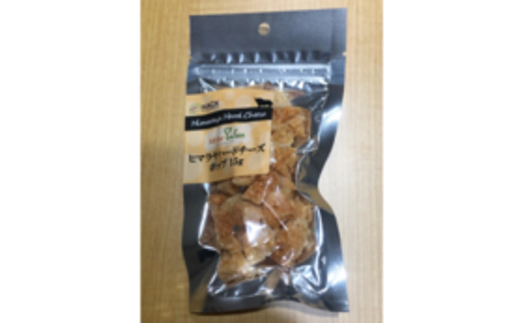 【5/17追加】HACK 愛犬おやつ:ヒマラヤハードチーズポップ (15g)コース