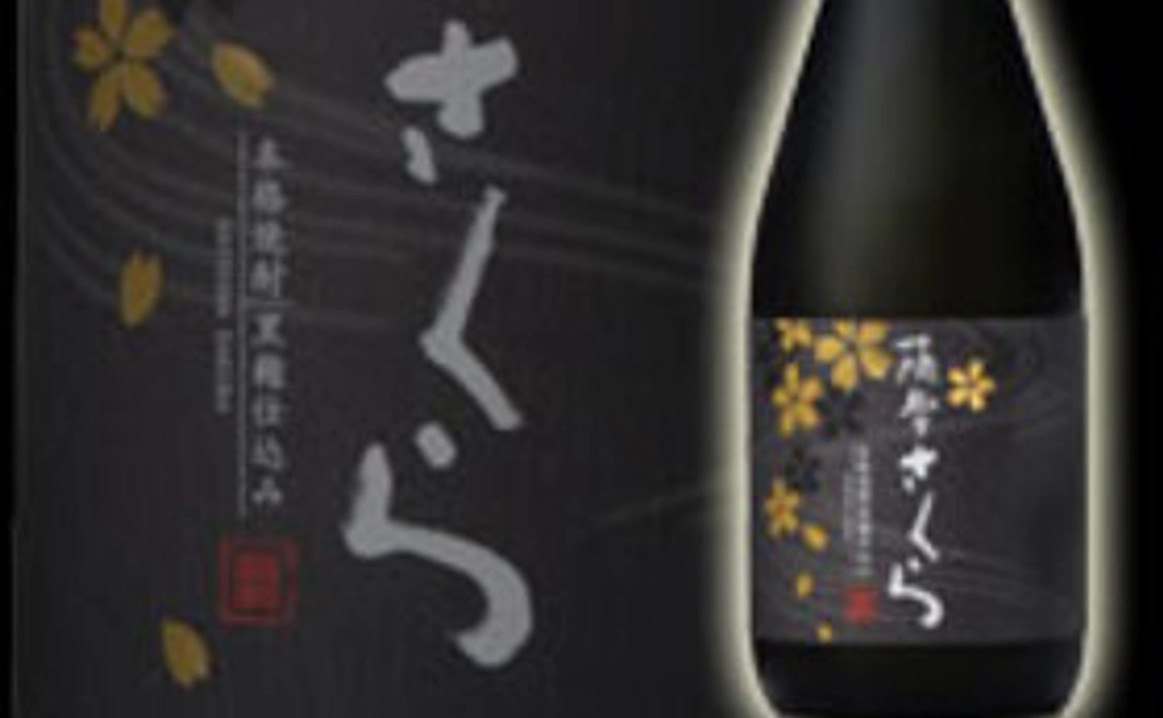 焼酎「薩摩さくら」