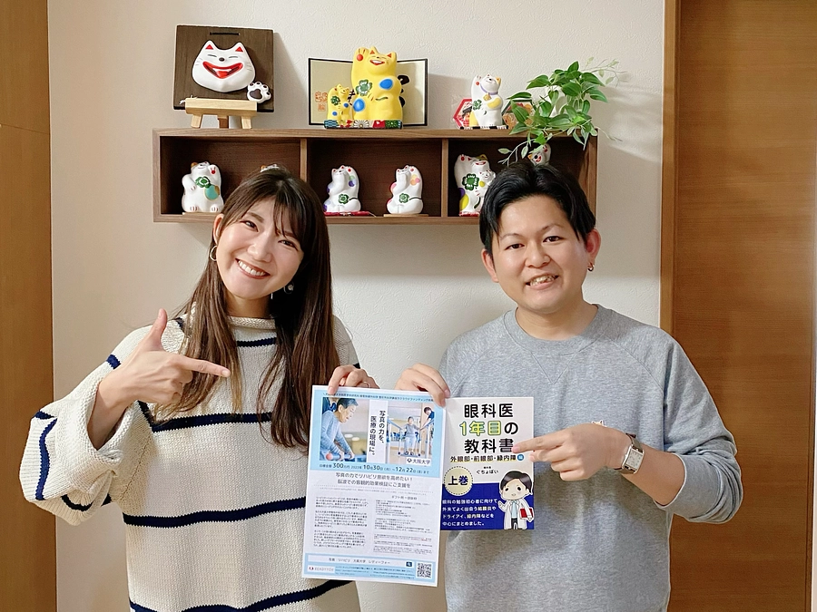 眼科医インフルエンサーぐちょぽい先生に応援いただいています！