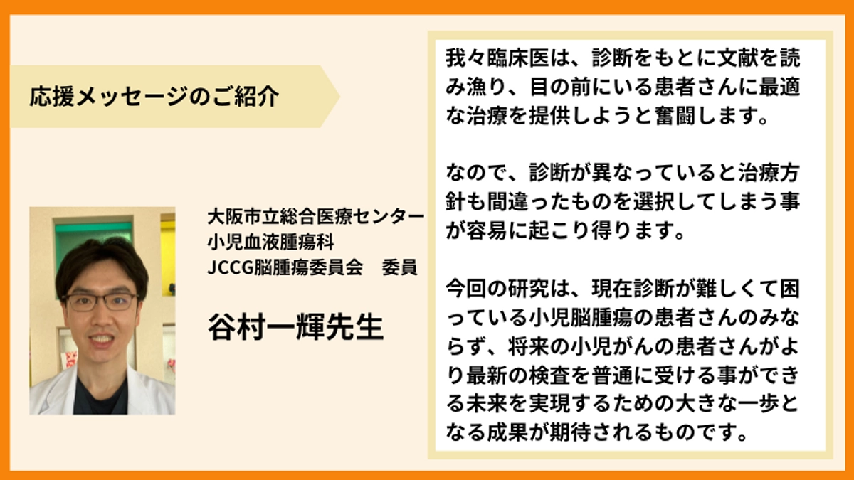 【応援メッセージのご紹介】谷村一輝先生より