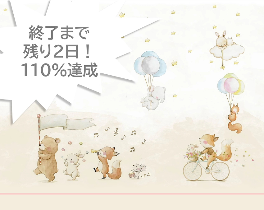 残り2日！【質問回答】