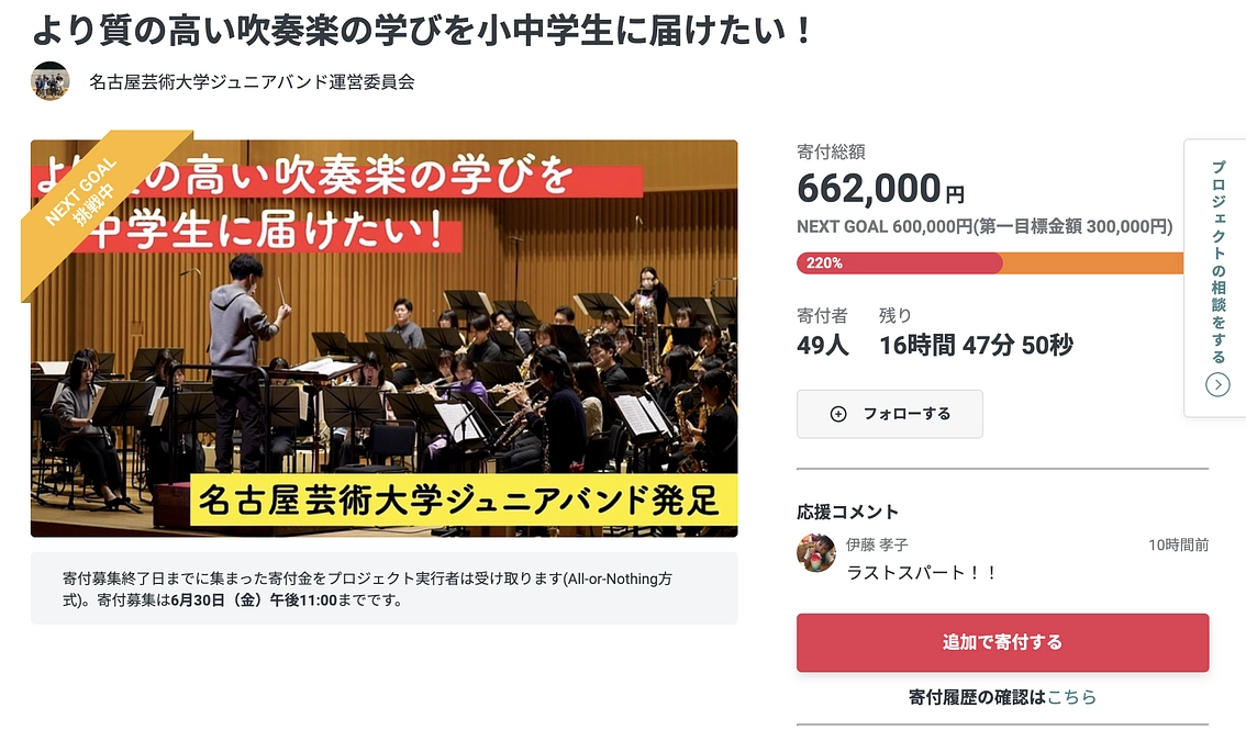 ネクストゴール達成！