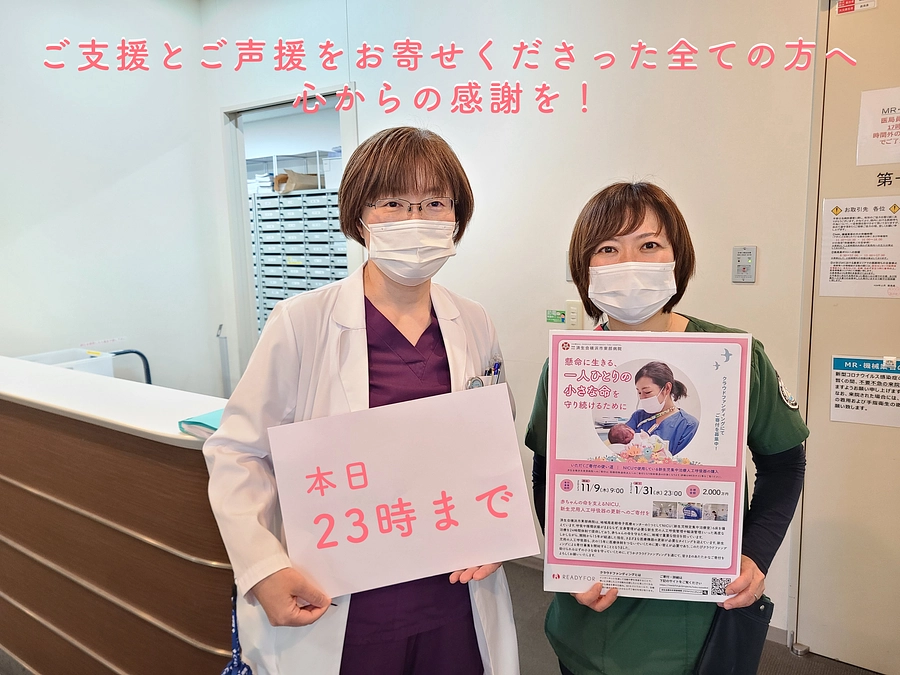 クラウドファンディング最終日！