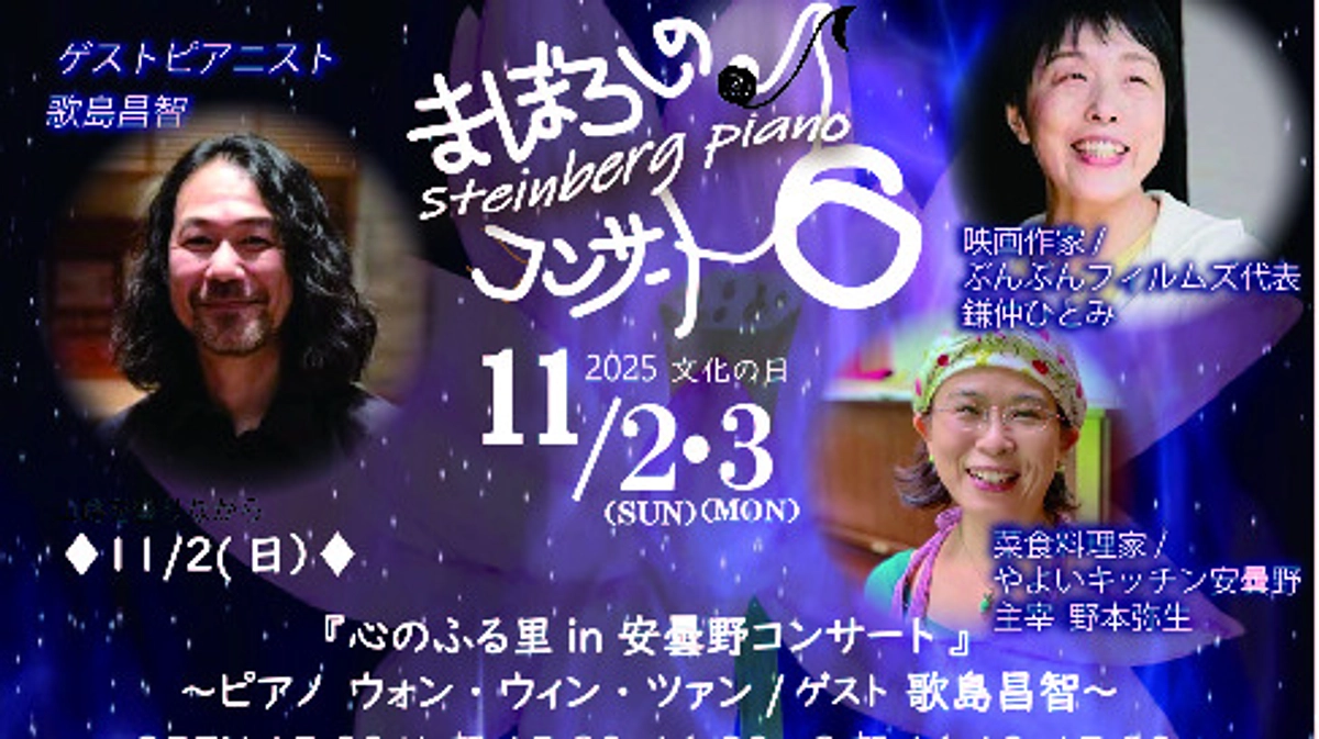 	 幻のスタインベルグピアノ 再生コンサート6@安曇野