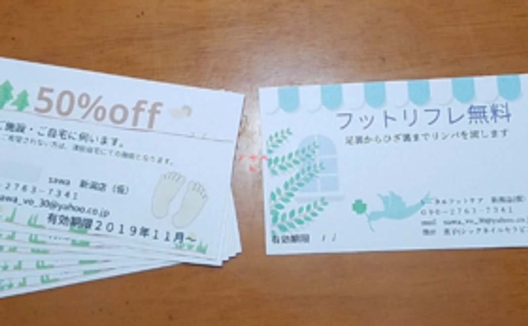 施術チケット5回分＋フットリフレをプレゼント