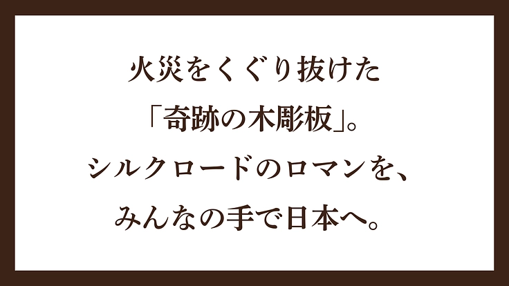 国立民族学博物館|1000年の時を越える文化財。海を渡り日本へ 4枚目