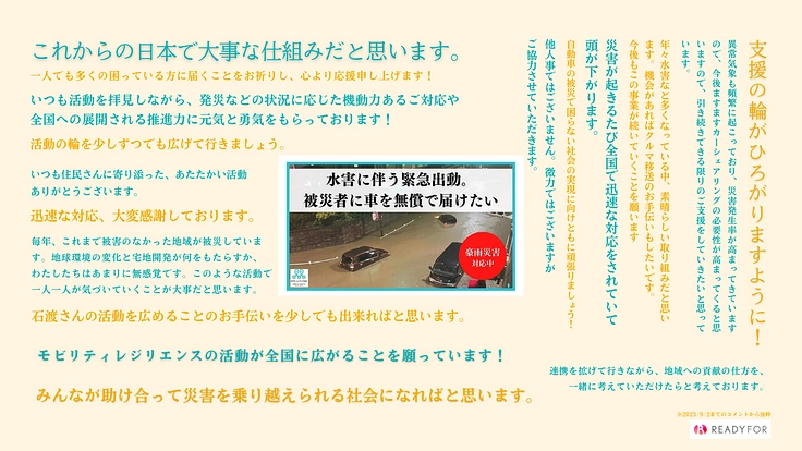 災害リスクが高まる今、被災時に車を無償で借りられる仕組みを全国へ 7枚目