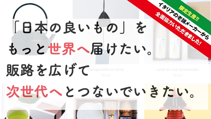 守りたい日本の良いもの!海外進出の壁を取っ払う卸サイト制作