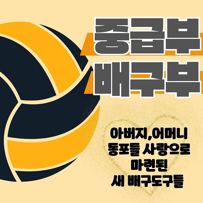 【中級部排球部🏐】