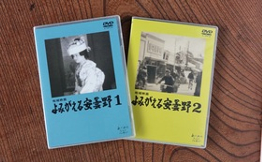 DVD「よみがえる安曇野」２枚セットコース