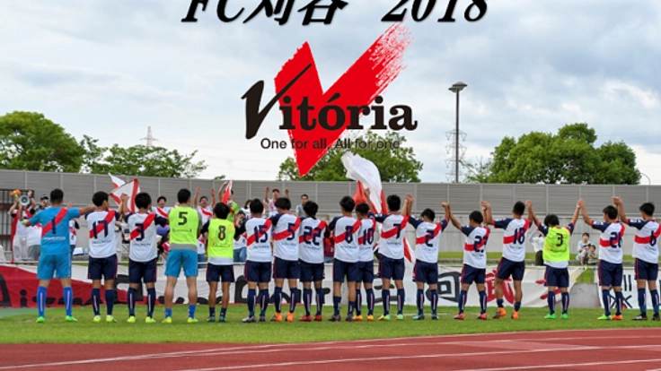 FC刈谷のJリーグ参入に向けての挑戦！