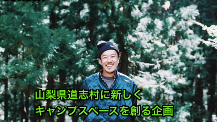 山梨県道志村に共有のキャンプスペースをイチから創りたい！