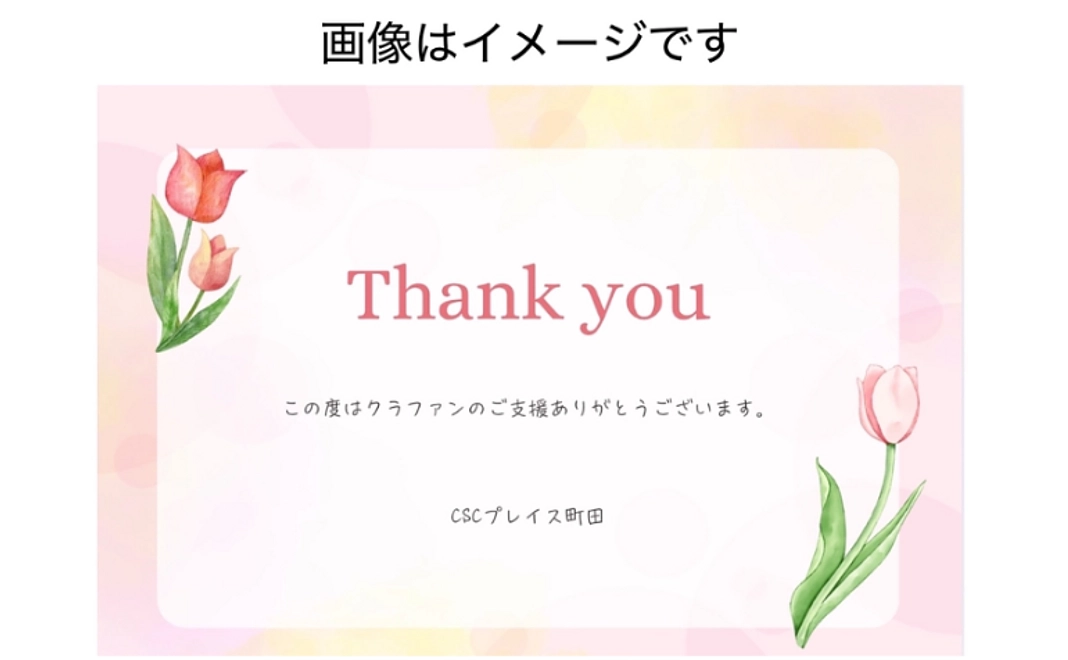 気軽に応援コース（リターン不要な人用）2