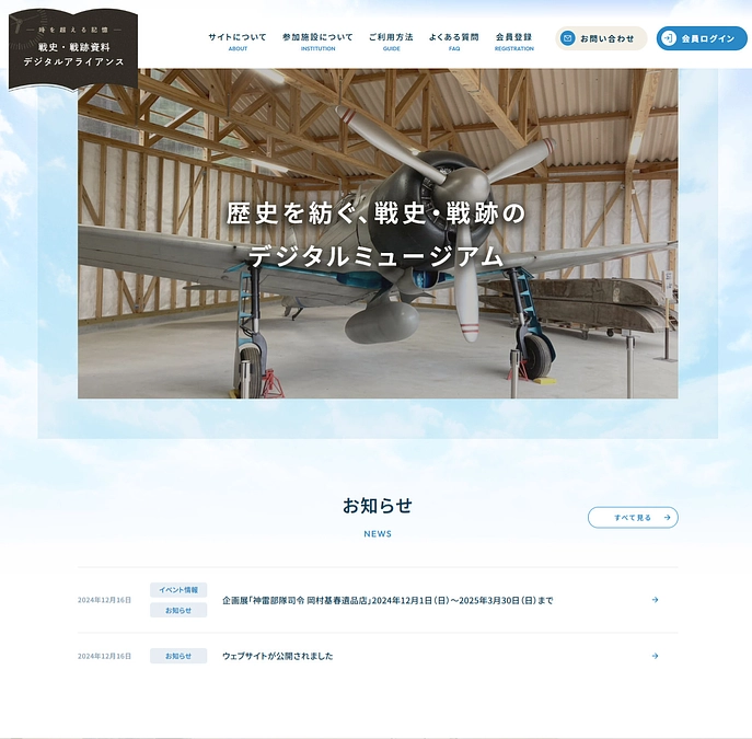 デジタルミュージアムの公開に関しまして