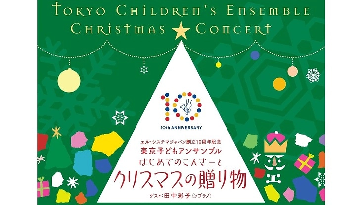 歌で紡ぐ共に生きる社会。インクルーシブな子どもコーラスの演奏会。