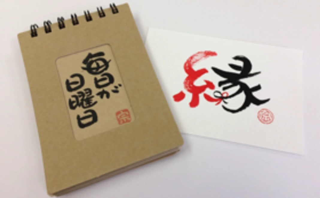 岡山弁カレンダー1冊＋「縁」のポストカード＋お礼状