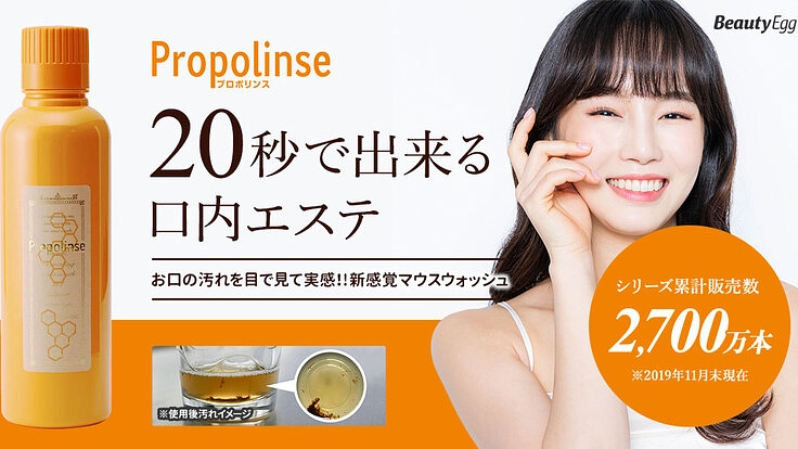 マスク生活の味方！！新感覚マウスウォッシュ「プロポリンス」　