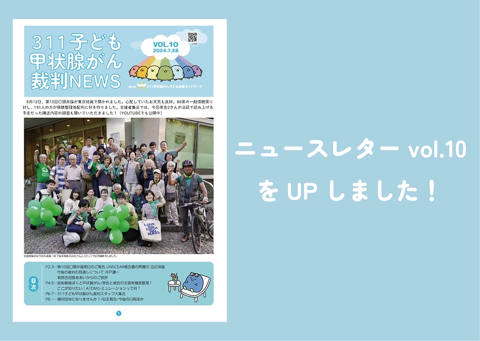 ニュースレターvol.10をUPしました！