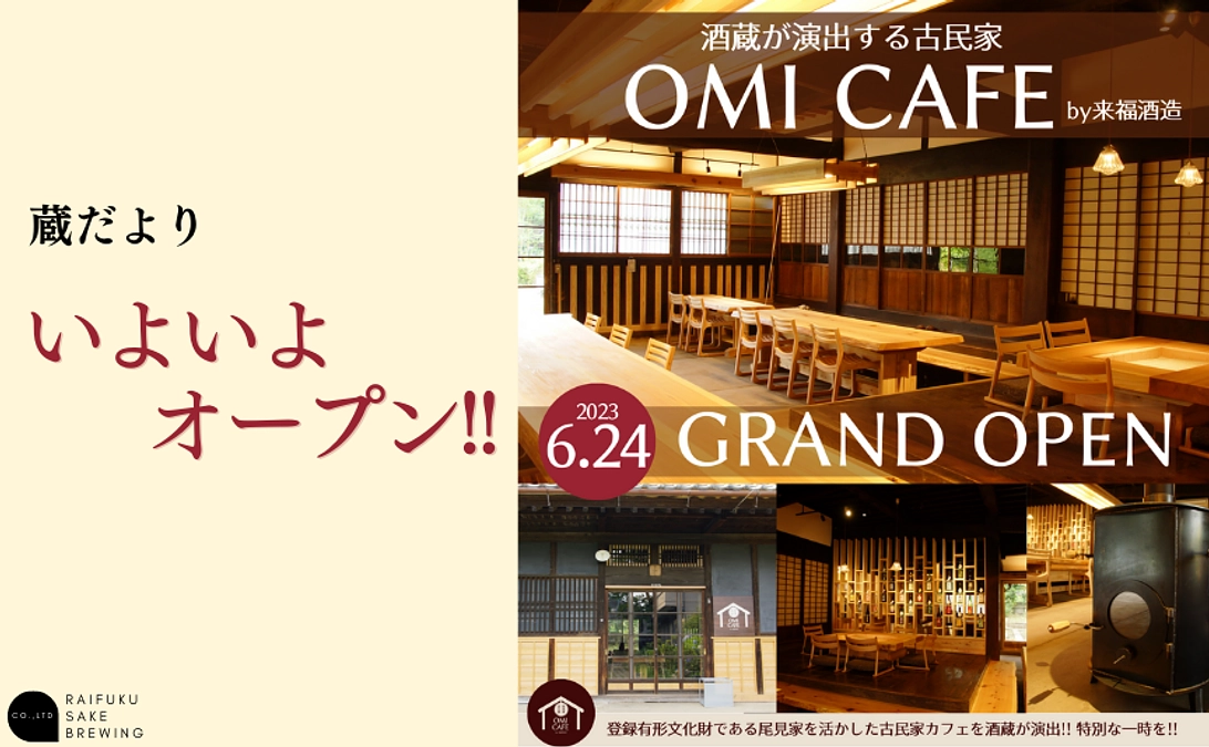 いよいよオープン!!