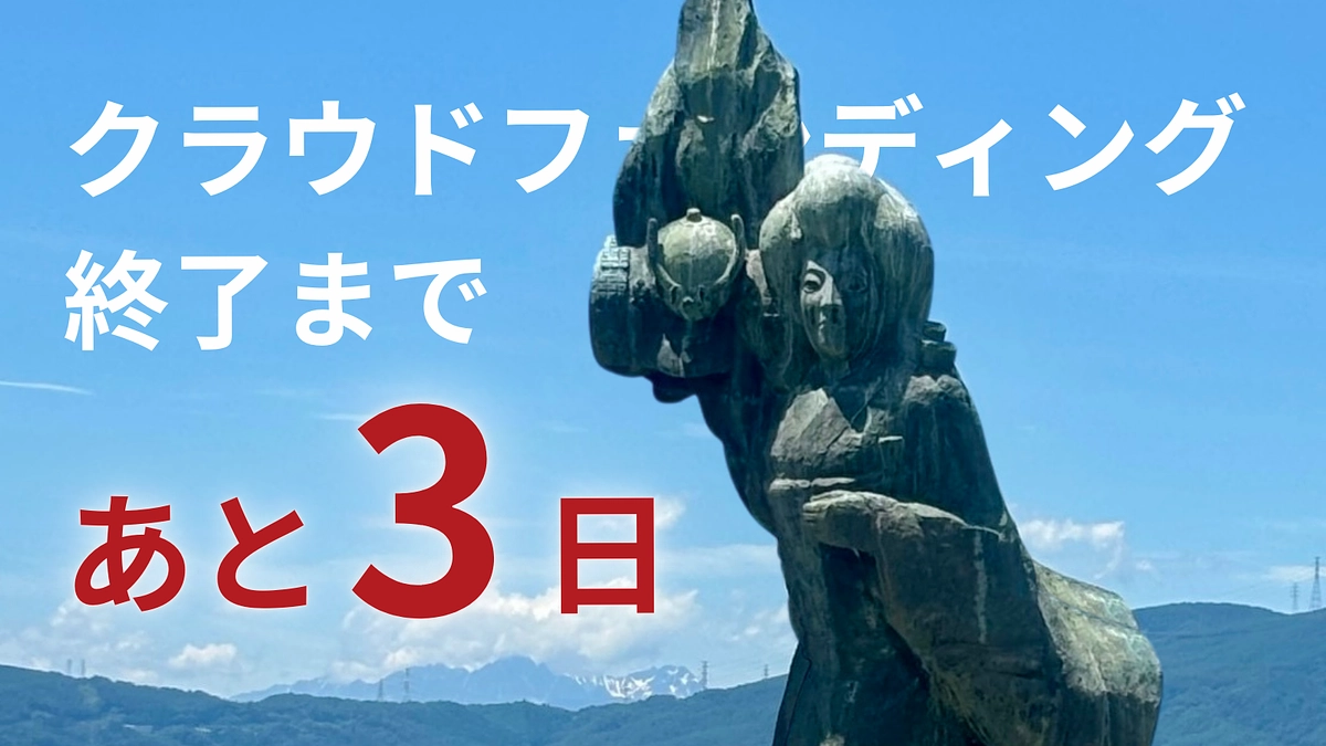 【あと3日】諏訪湖を見守る八重垣姫像にスポットライトを！