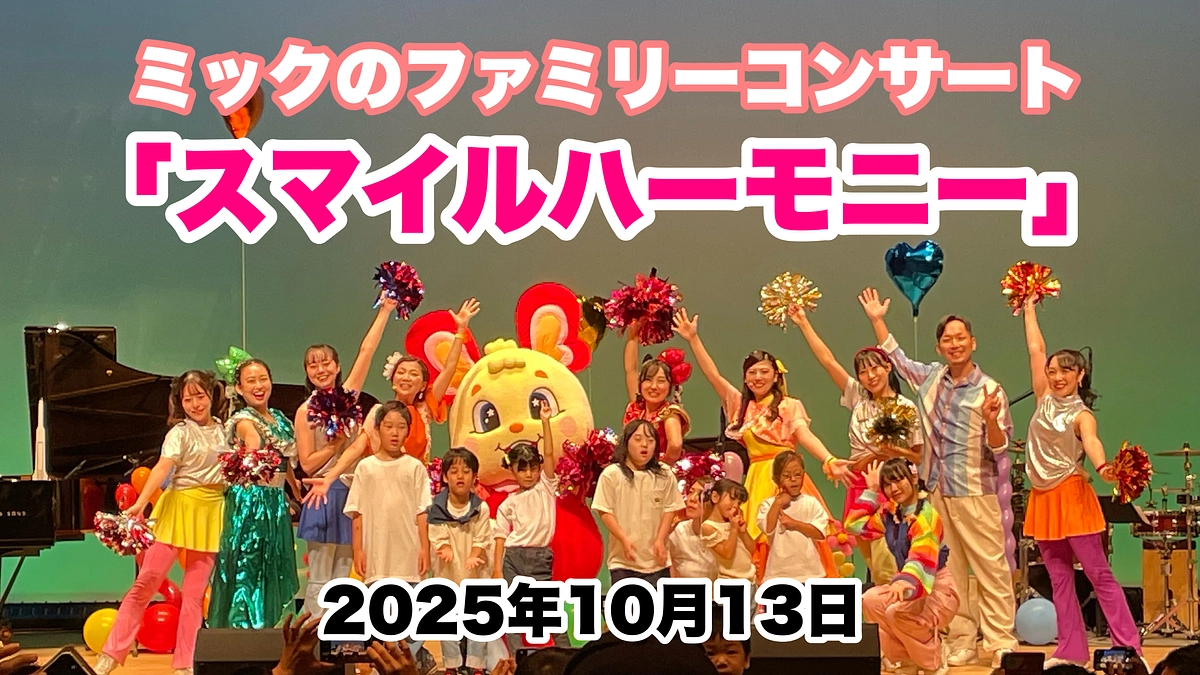 無事終演致しました！