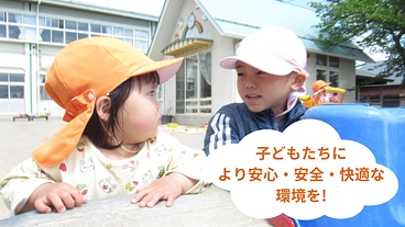 地域に根差して55年、こばと保育園の園舎建て替えを叶えたい！ のトップ画像