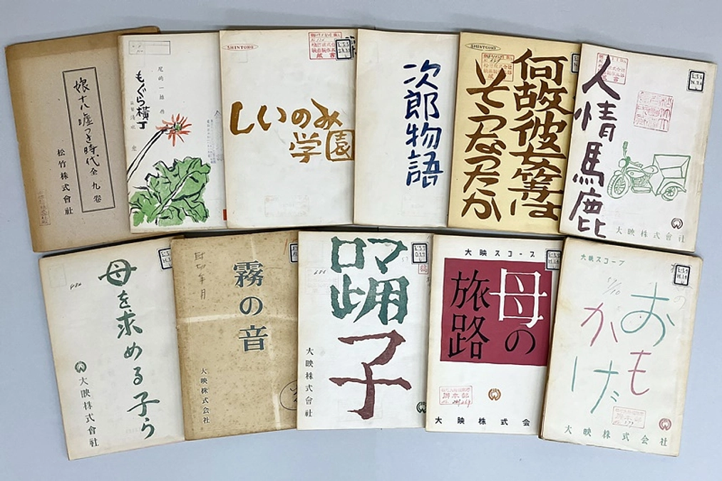 残り5日｜【映画台本】作品リストご紹介6「清水宏監督（生誕120年）」