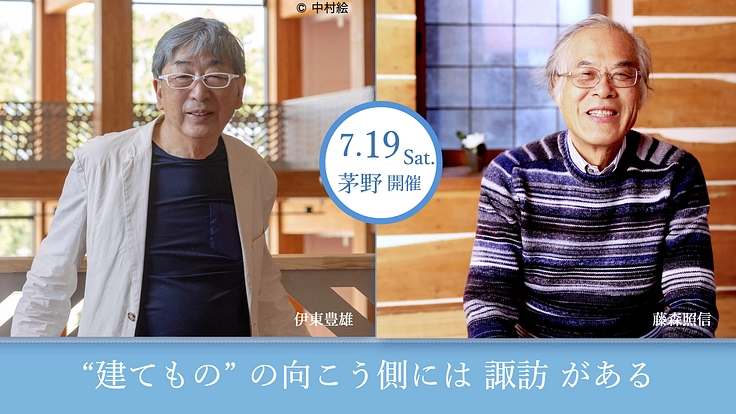 諏訪からの大転換｜学生の参加費などをご支援ください！