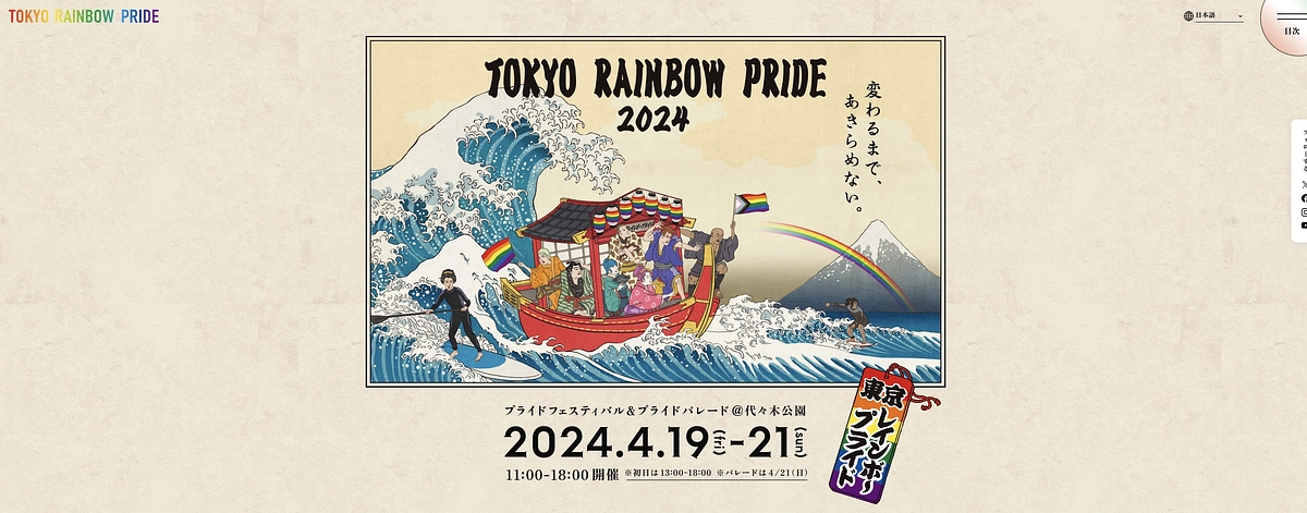 【告知】4/19~21 東京レインボープライドにブース出展