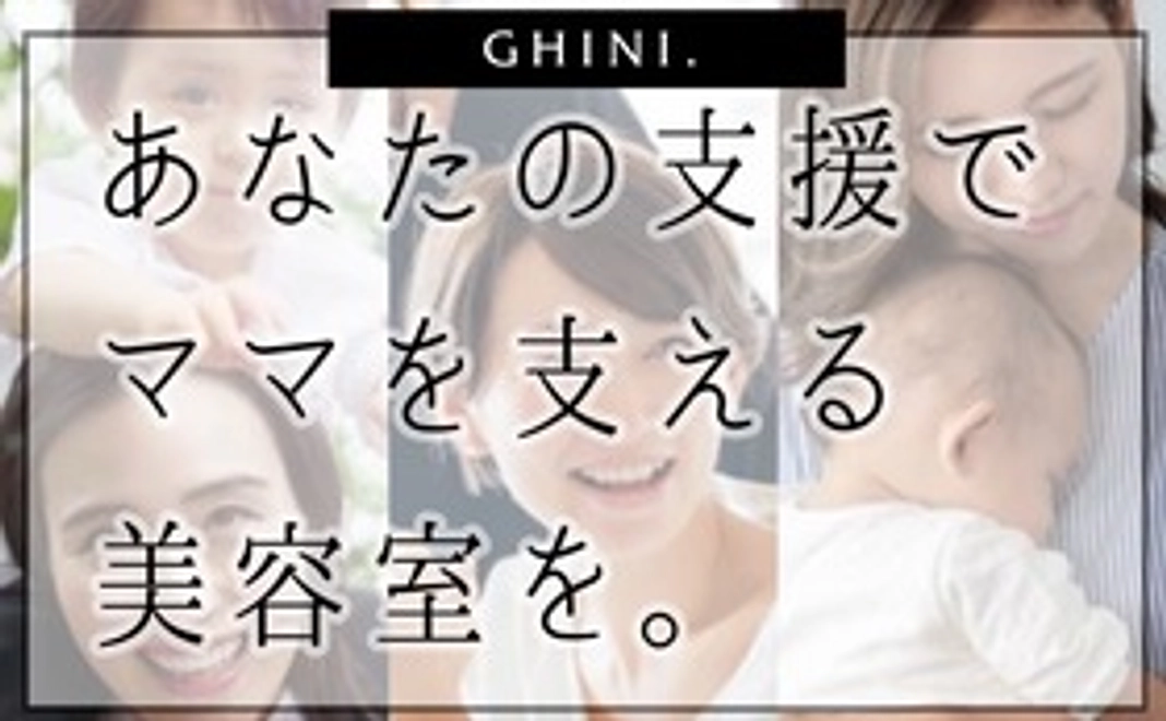 GHINI.を応援したい