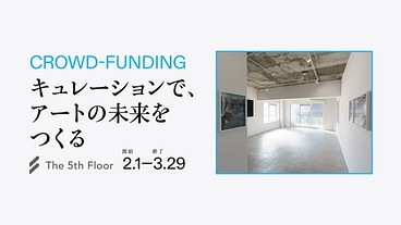 The 5th Floor：キュレーションで、アートの未来をつくる のトップ画像