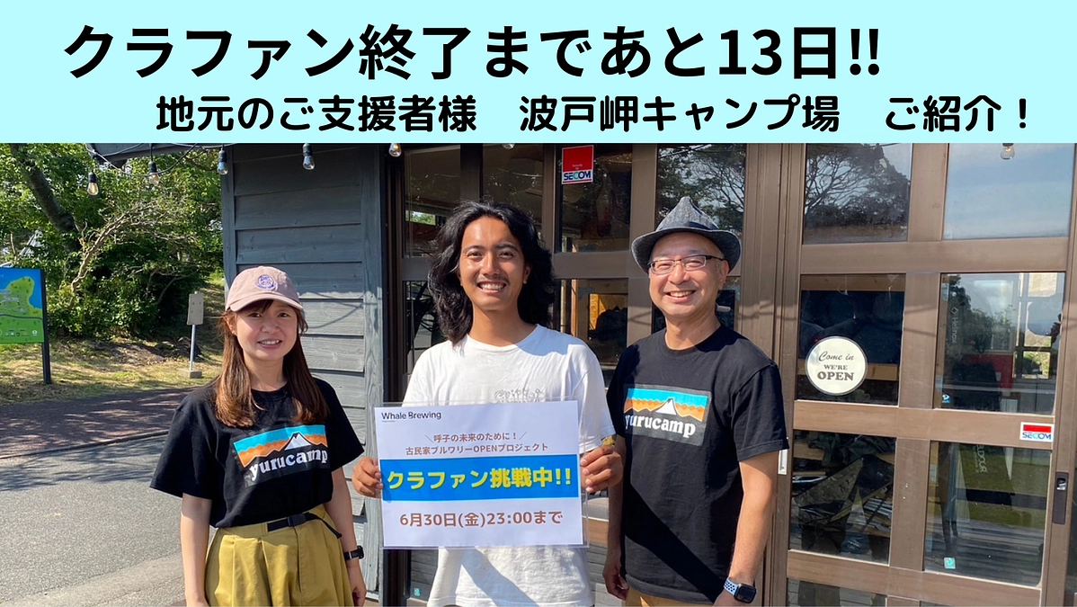 クラファン終了まで13日‼️地元のご支援者様をご紹介。