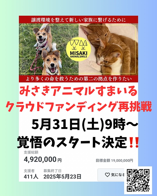 【再投稿】クラウドファンディング再挑戦について