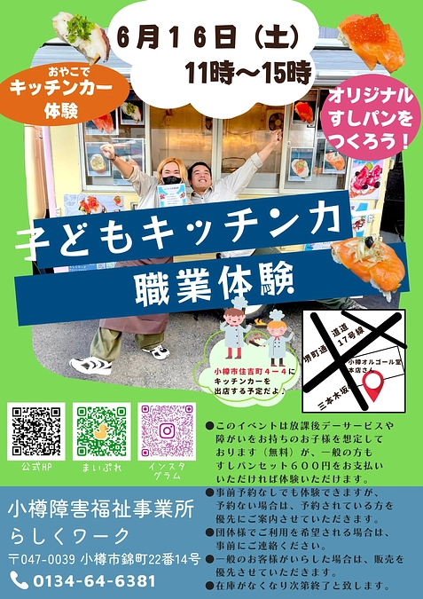 子どもキッチンカー体験をしました。